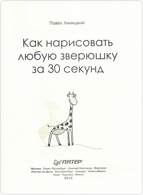 психология за 30 секунд скачать